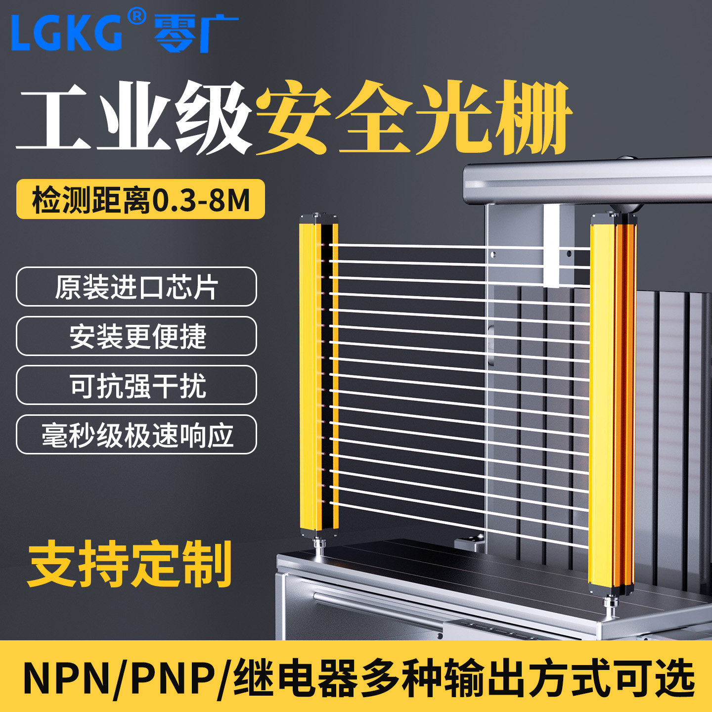 零广安全光栅红外对射光幕传感器光电保护装置冲床液压机保护器