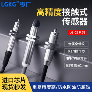 0.1N低触力换探头原点定位接触式 传感器PNP高精度位置感应器开关