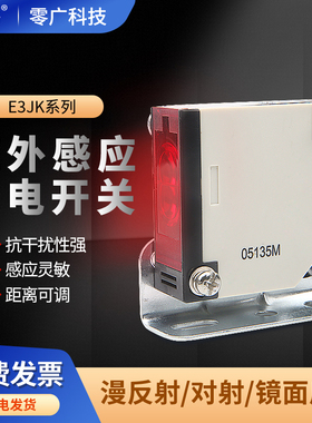方形远距离红外激光对射镜面漫反射感应光电开关传感器E3JK-DS30M