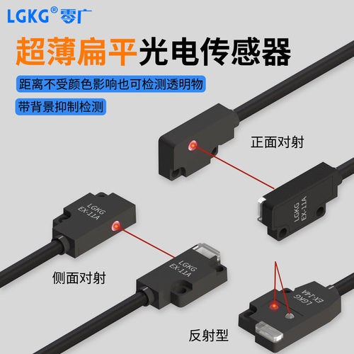 零广超薄对射型光电传感器