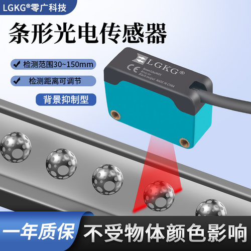背景抑制条形光电传感器