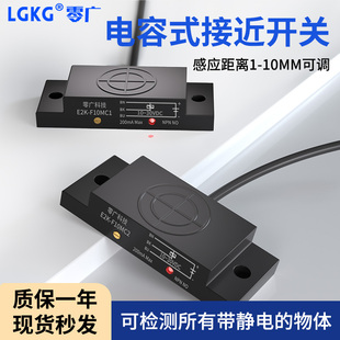 E2K方形电容式接近开关液位料位传感器非金属检测防水料线感应