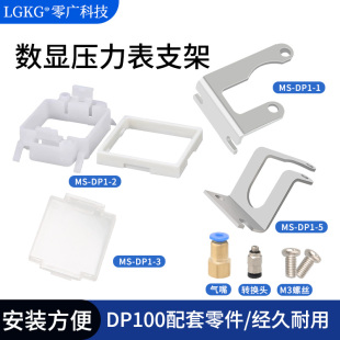 数显压力开关支架气动零件MS-DP1-1面板安装框线材气嘴配件转换头