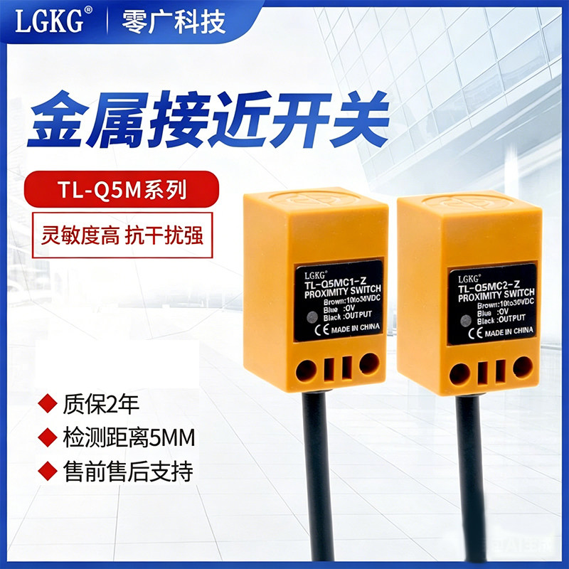 方形接近开关传感器TL-Q5MC1-Z/MC2/MB1/B2/D1/Y1直流三线NPN常开