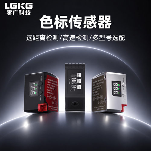 远距离高速色标传感器LR-W500