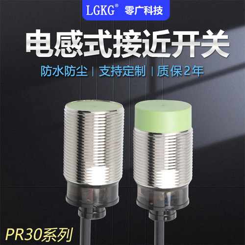 M30金属感应接近开关PR30-10DN