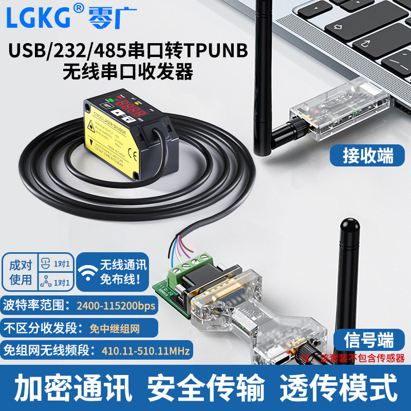lora无线RS232/485收发模块远程传输数据通信433感测器无线模组