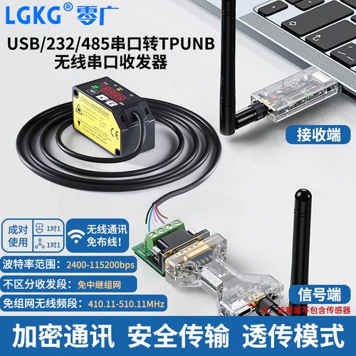 lora无线RS232/485收发模块远程传输数据通信433感测器无线模组