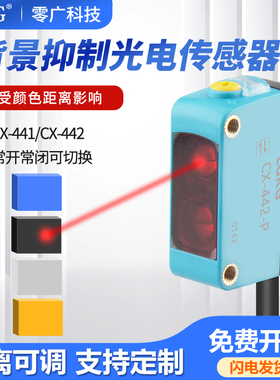 高精度小光点方形激光背景抑制光电开关漫反射传感器CX-441CX-442