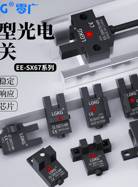 U形槽型光电开关传感器EE-SX672-WR小型限位感应器NPNPNP常开常闭