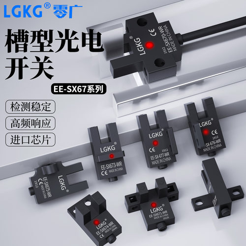 槽型光电开关传感器EE-SX670P-WR