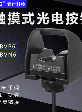 零广OTBVP6光线式手指触摸式启动按钮光电开关传感器SW-211SW-212