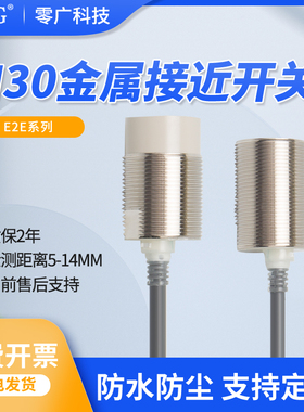 M30电感式接近开关E2E-X18ME1/X10Y1/X20D1/F2直流二/三线NPN常开
