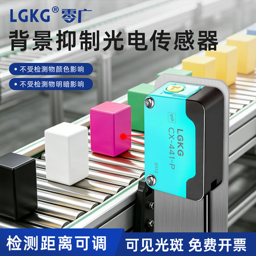 高精度背景抑制光电开关