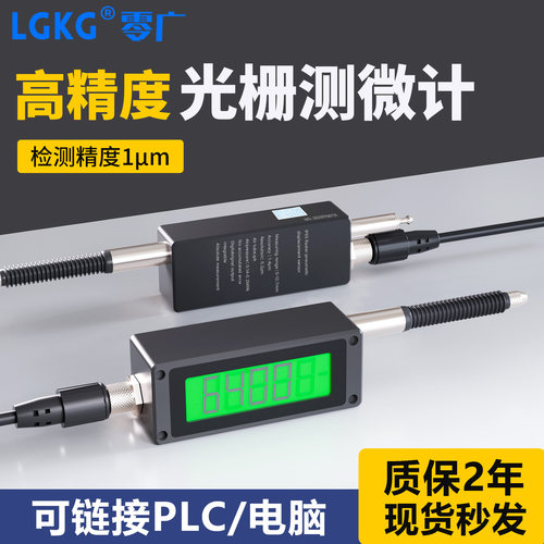 高精度接触式光栅位移传感器