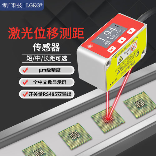 高精度激光测距位移传感器