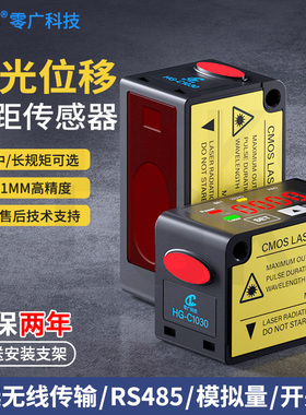 激光位移传感器HG-C1100/C1400激光测距传感器模拟量测厚度测高低