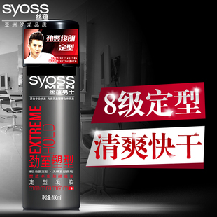 SYOSS丝蕴劲至塑型发胶8级强力持久干胶喷雾定型男士头发造型清香