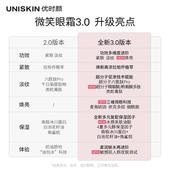 优时颜UNISKIN第3代微笑眼霜精华淡纹眼部抗皱囤货装