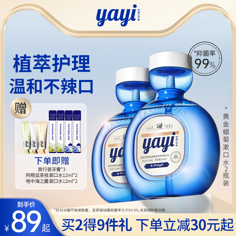 牙医世家牙龈口腔清洁清新口气男女护理持久留香便捷漱口水