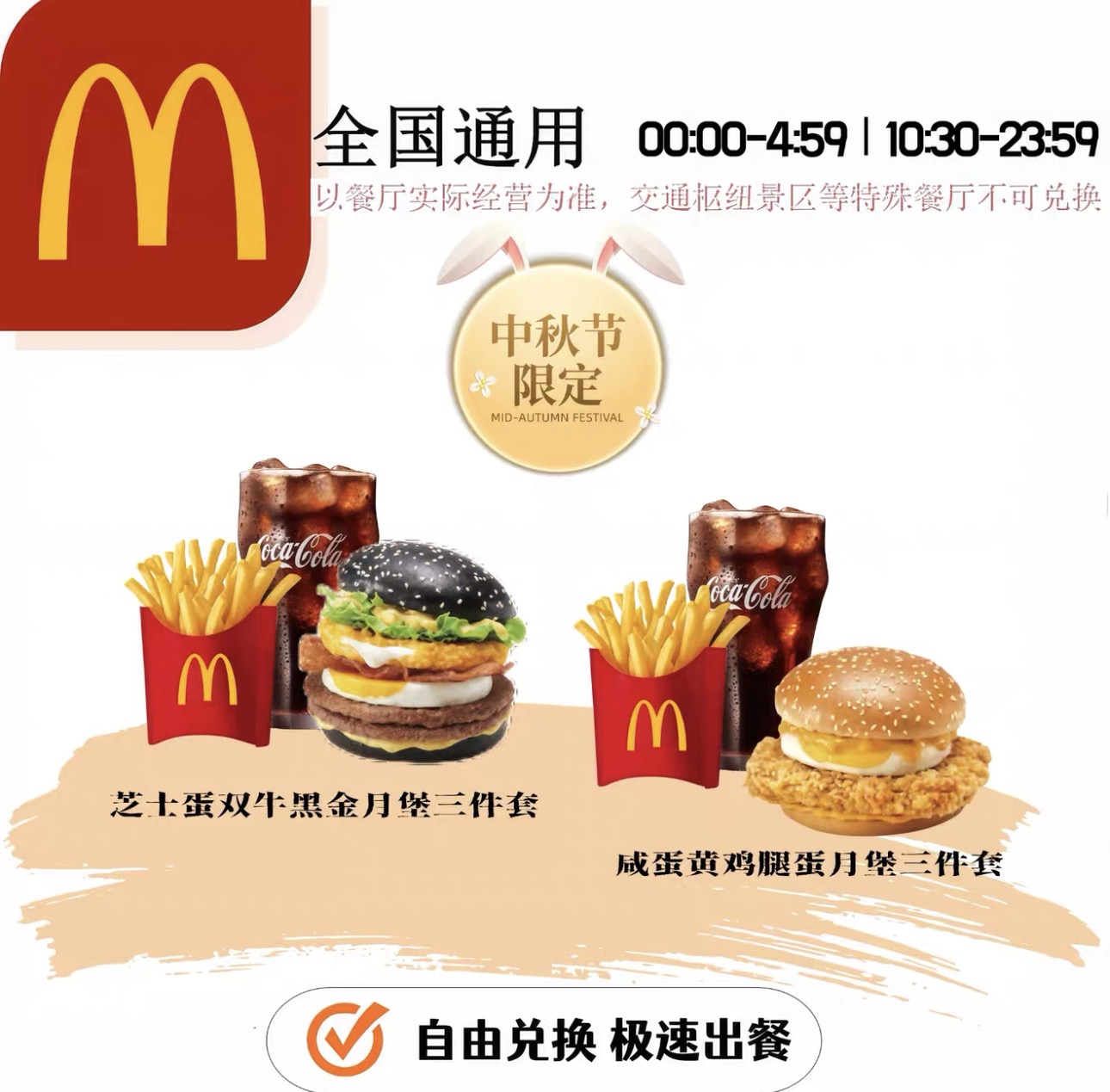麦当劳优惠新品尝鲜咸蛋黄鸡腿蛋月堡芝士蛋双牛黑金月堡三件套