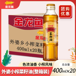 金龙鱼外婆乡小榨菜籽油400ML 箱 箱食用油压榨非原包装