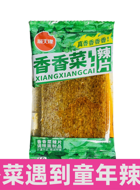 顺天缘辣条香菜大辣片辣条香辣麻辣网红爆款经典校园辣味解馋小吃