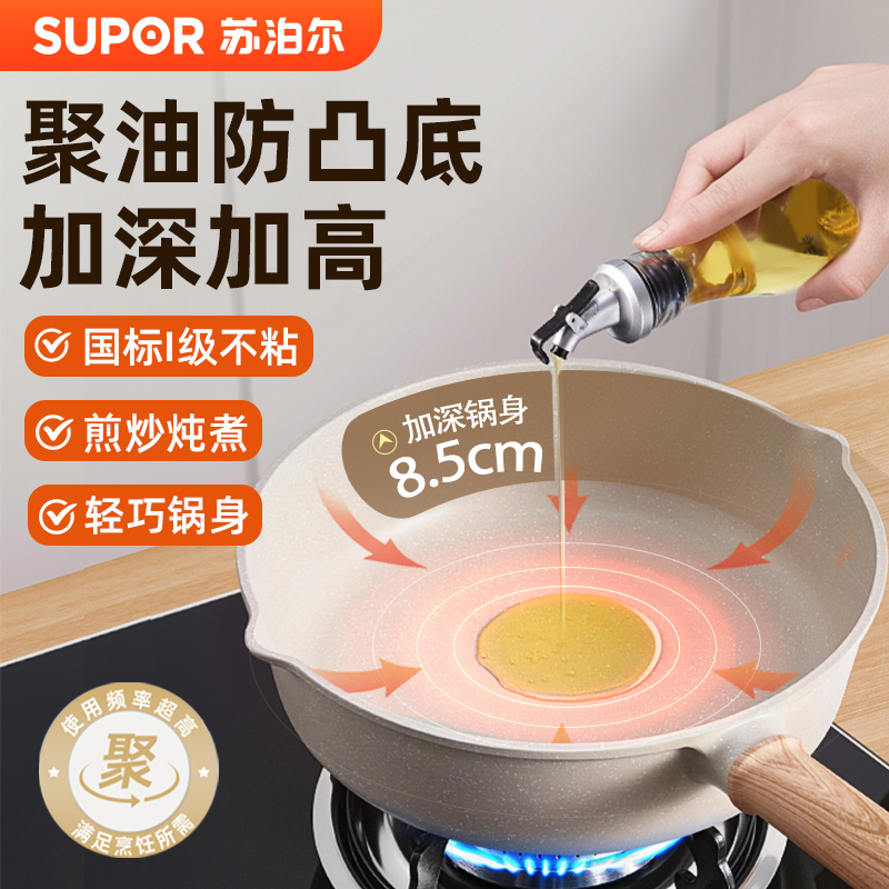 苏泊尔麦饭石色不粘平底煎锅