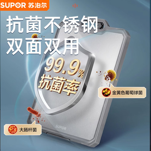 苏泊尔家用不锈钢菜板抗菌防霉
