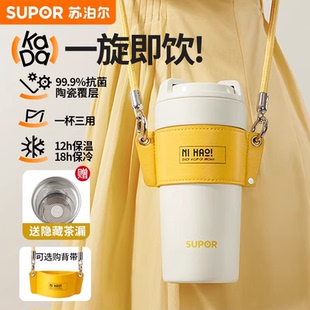 苏泊尔保温杯女生高颜值泡茶杯子外出咖啡儿童吸管杯学生专用礼物