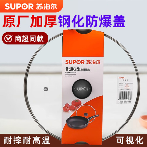 苏泊尔家用钢化玻璃盖防爆锅盖子