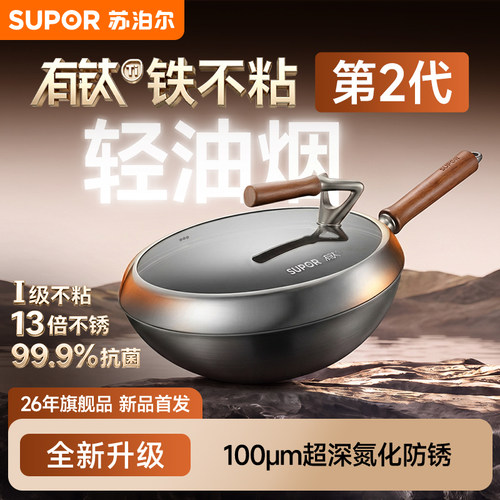 苏泊尔有钛无涂层铁锅铁不粘炒锅