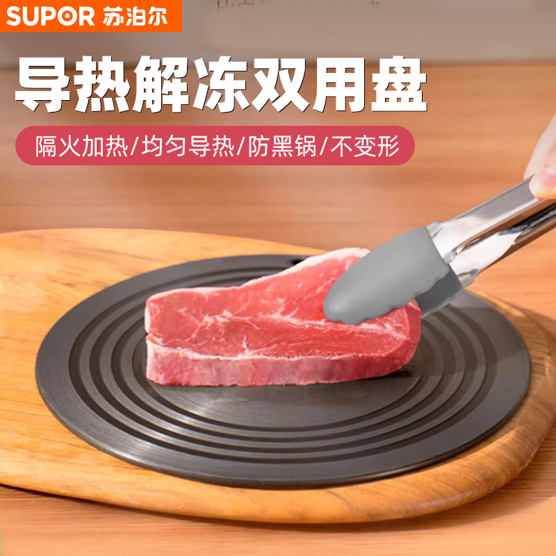 苏泊尔导热板燃气加热板隔火垫防烧黑护锅板煤气灶快速解冻隔热盘,厨房/烹饪用具,导热盘/解冻盘,淘宝优惠券,粉丝福利购,淘宝优惠卷