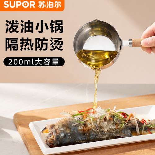 苏泊尔不锈钢泼油小锅迷你油锅