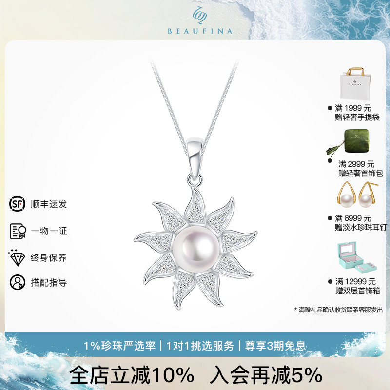 BEAUFINA18K金海水珍珠吊坠