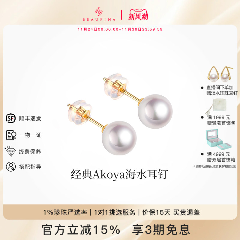 beaufina珠宝海水珍珠耳钉小灯泡