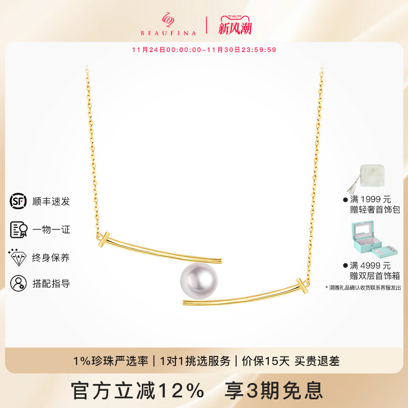BEAUFINA18k金海水珍珠项链