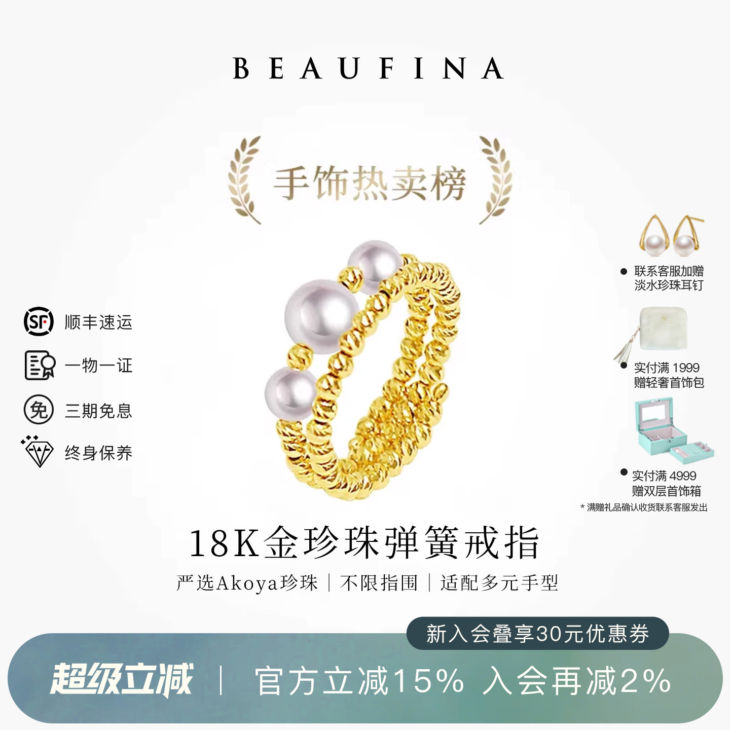 BEAUFINA百分娜弹簧珍珠戒指女款18K金天然海水Akoya送女友礼物