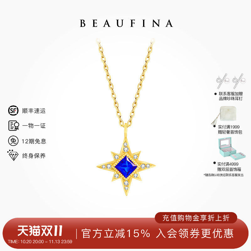 BEAUFINA百分娜18k金蓝宝石项链钻石镶嵌吊坠八芒星设计锁骨链
