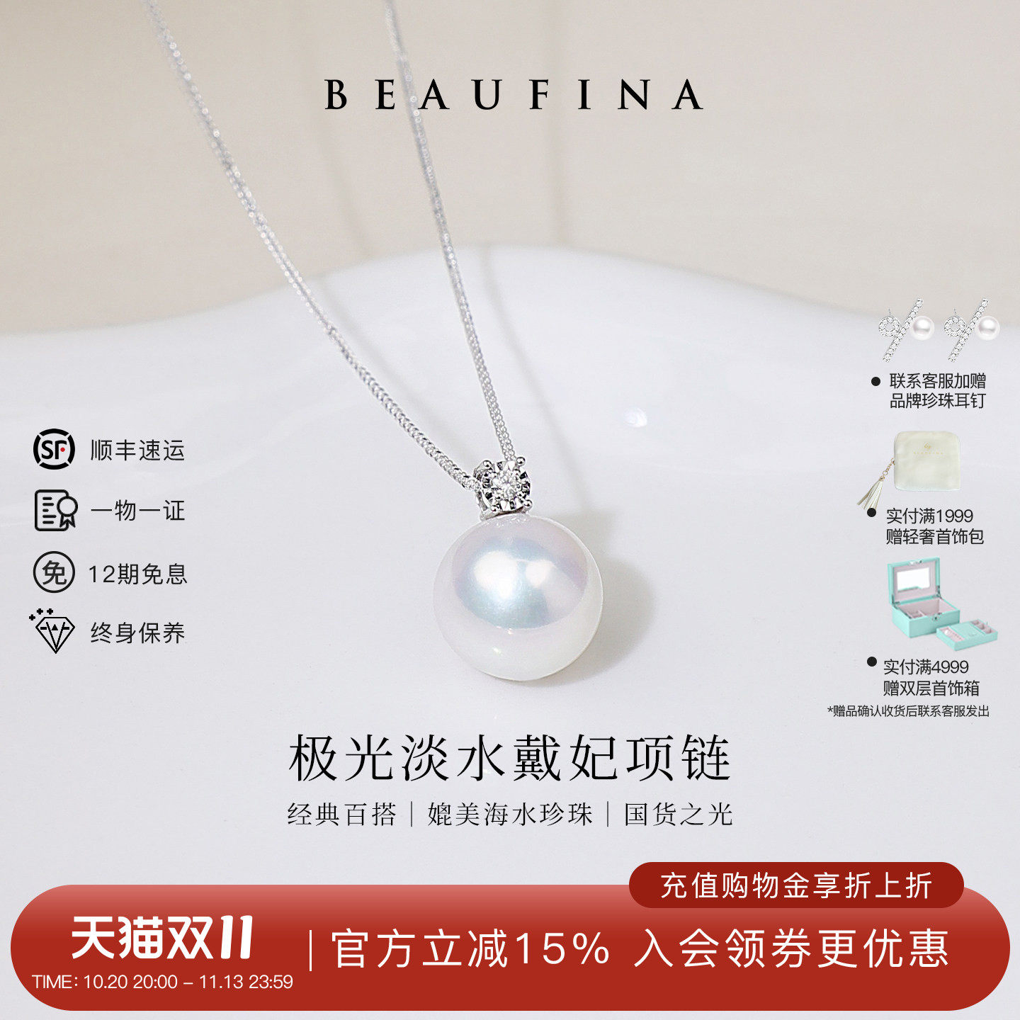 BEAUFINA爱迪生戴妃珍珠项链颈链女款天然极光淡水18K金吊坠送礼