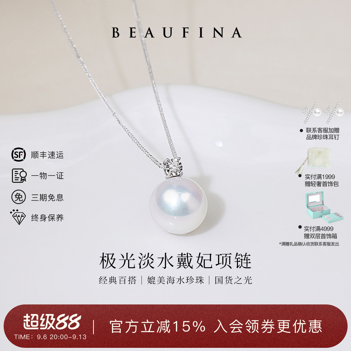 BEAUFINA爱迪生戴妃珍珠项链颈链女款天然极光淡水18K金吊坠送礼