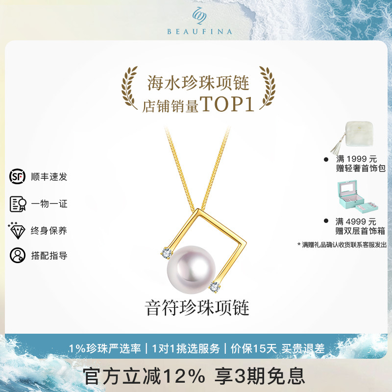 beaufina百分娜音符系列珍珠项链