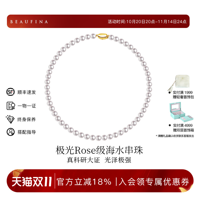 BEAUFINA18K金海水珍珠项链