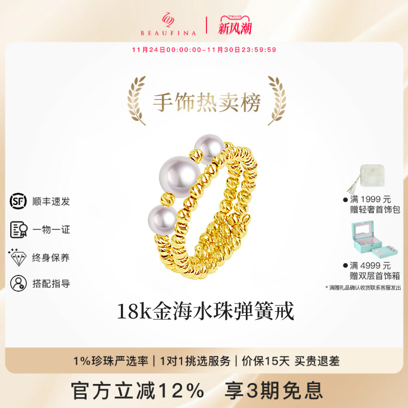 BEAUFINA海水弹簧珍珠戒指