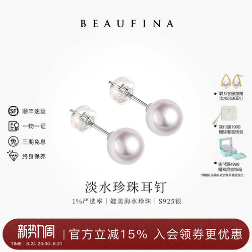 BEAUFINA极光淡水珍珠耳钉