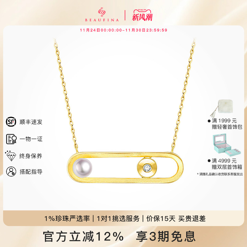 BEAUFINA18K金AKOYA海水珍珠项链