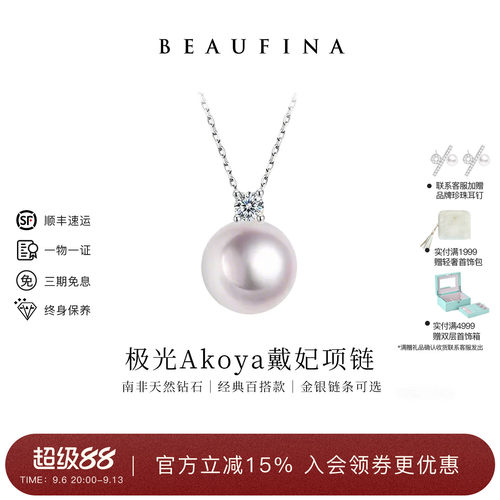BEAUFINA18k金珍珠吊坠