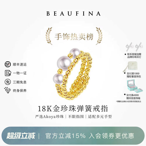BEAUFINA海水弹簧珍珠戒指