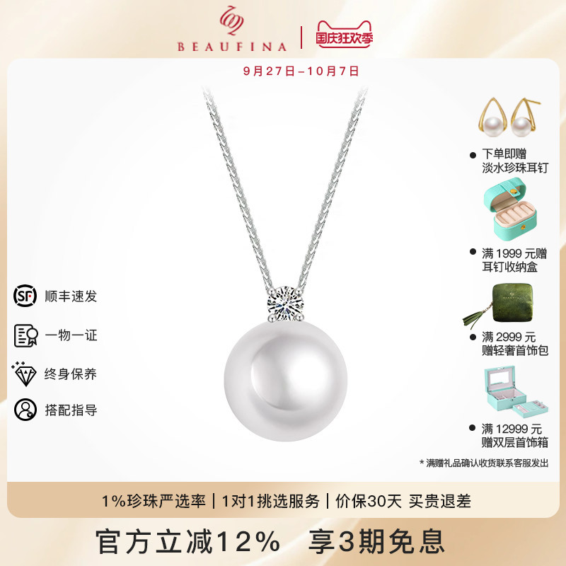BEAUFINA18K金澳白项链