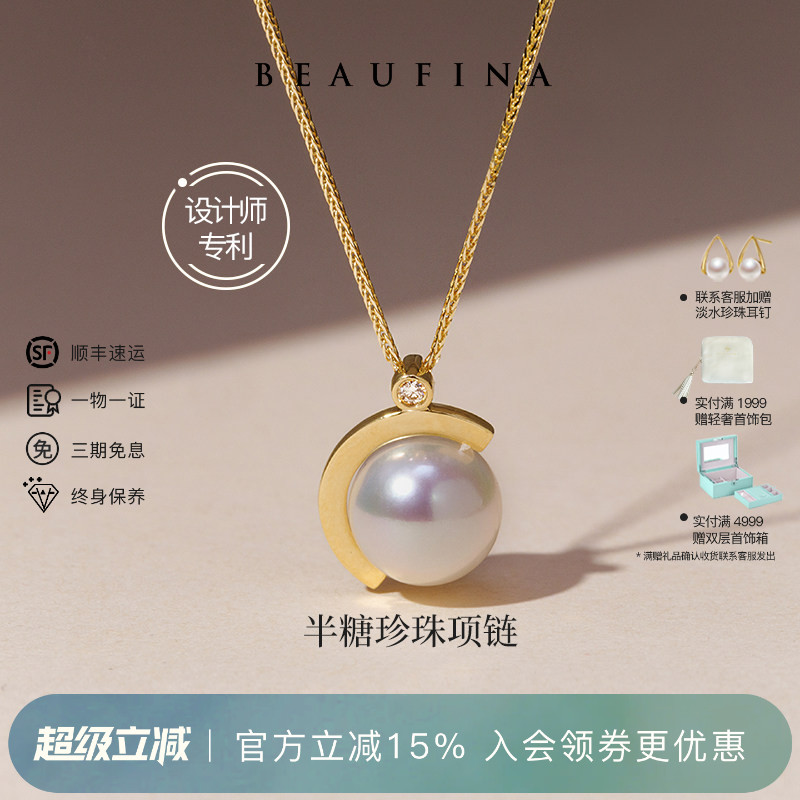 BEAUFINA百分娜半糖系列18k金Akoya海水珍珠项链吊坠送女友礼物